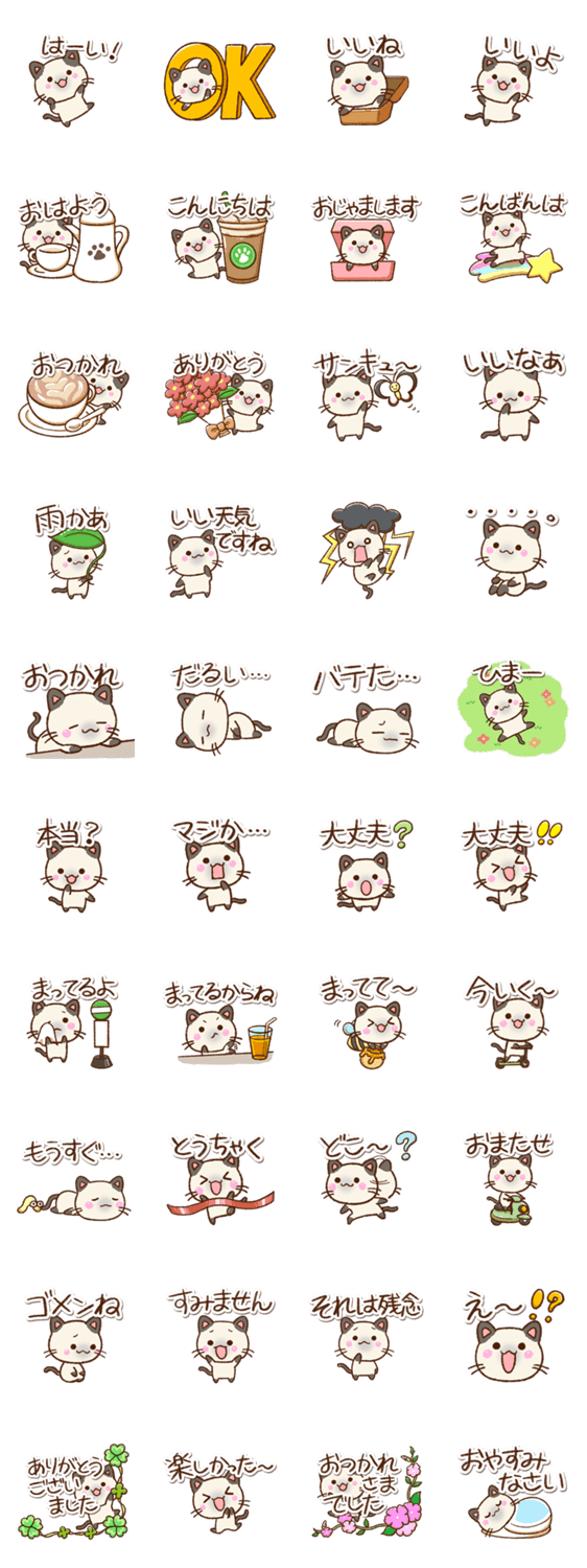 やさしいシャムネコのスタンプ詳細