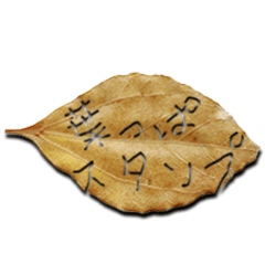 [LINEスタンプ] 秋の葉っぱの画像（メイン）