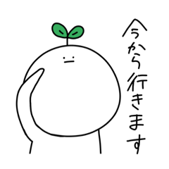 [LINEスタンプ] 芽が生えました。