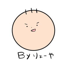 [LINEスタンプ] りょーやくん わたしの友達スタンプ
