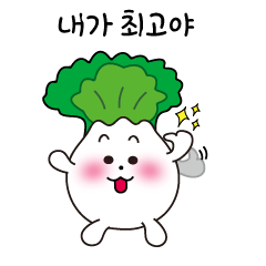 [LINEスタンプ] 私最高です 白菜が一番の画像（メイン）