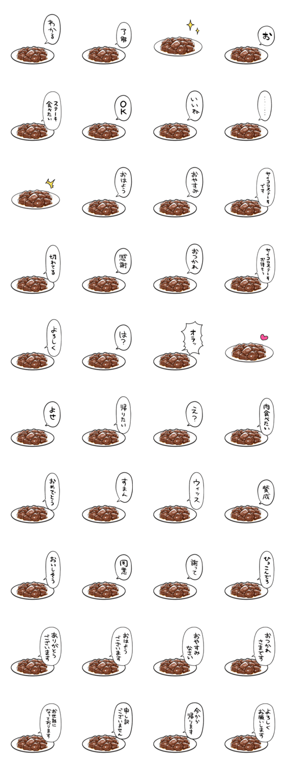 しゃべるサイコロステーキのスタンプ詳細