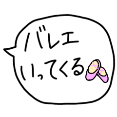 [LINEスタンプ] バレリーナのためのスタンプ