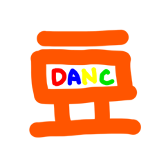 [LINEスタンプ] 豆DANC