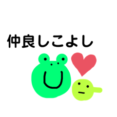 [LINEスタンプ] かえるだいすき❤︎