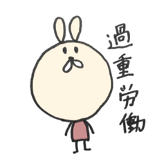 [LINEスタンプ] まんまる兎〜社畜〜