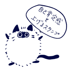 [LINEスタンプ] ポジティブなねこのスタンプ