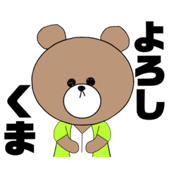 [LINEスタンプ] 着ぐるみくまちゃんまーる 【ダジャレ編】