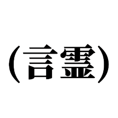 [LINEスタンプ] ()で括るやつ