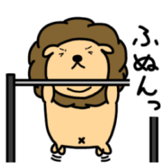 [LINEスタンプ] 筋トレに勤しむライオン