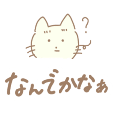 [LINEスタンプ] ゆるいねこがたまに癒してくれるスタンプ