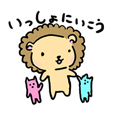 [LINEスタンプ] 楽しいライオンくん