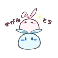 [LINEスタンプ] きんちゃくうさぎもち