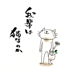 [LINEスタンプ] NAMONAKI-NEKO 2