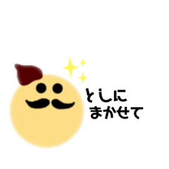 [LINEスタンプ] とし専用スタンプ(丸顔くん)