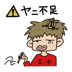 [LINEスタンプ] ヤニ不足なスタンプ