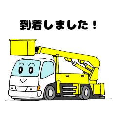 [LINEスタンプ] 働く車 高所作業車