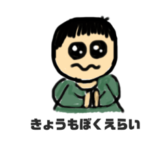 [LINEスタンプ] まいにちたろうくん。