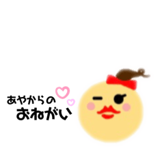 [LINEスタンプ] あやちゃん専用スタンプ(丸顔君ちゃん)