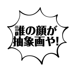 [LINEスタンプ] 汎用性無考慮スタンプ2