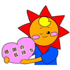 [LINEスタンプ] たいようくん！2〜感謝〜