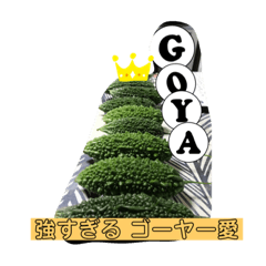 [LINEスタンプ] okinawa ゴーヤーらいふ