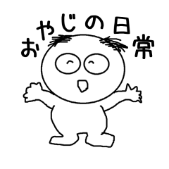 [LINEスタンプ] おやじの日常 hiiroのスタンプ