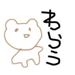 [LINEスタンプ] 一言シンプルくまさん