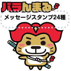 [LINEスタンプ] バラんまる(メッセージスタンプ)