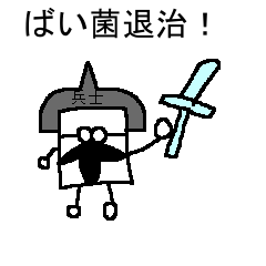 [LINEスタンプ] 博士 ばい菌