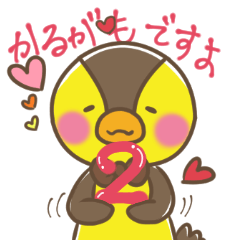 [LINEスタンプ] かるがもですよ2