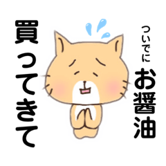 [LINEスタンプ] ついでに買ってきてほしい人のスタンプ。