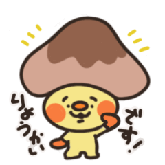 [LINEスタンプ] 動くきのこかぶるくん