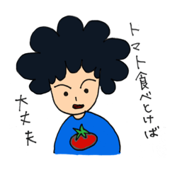 [LINEスタンプ] 【天パ】トマト大好きのくるくる