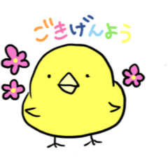 [LINEスタンプ] ヒヨコ、ゆるーく、丁寧語。