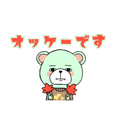 [LINEスタンプ] おくまサンスタンプ【秋】