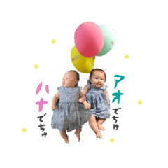 [LINEスタンプ] 0歳のあおはなすたんぷ