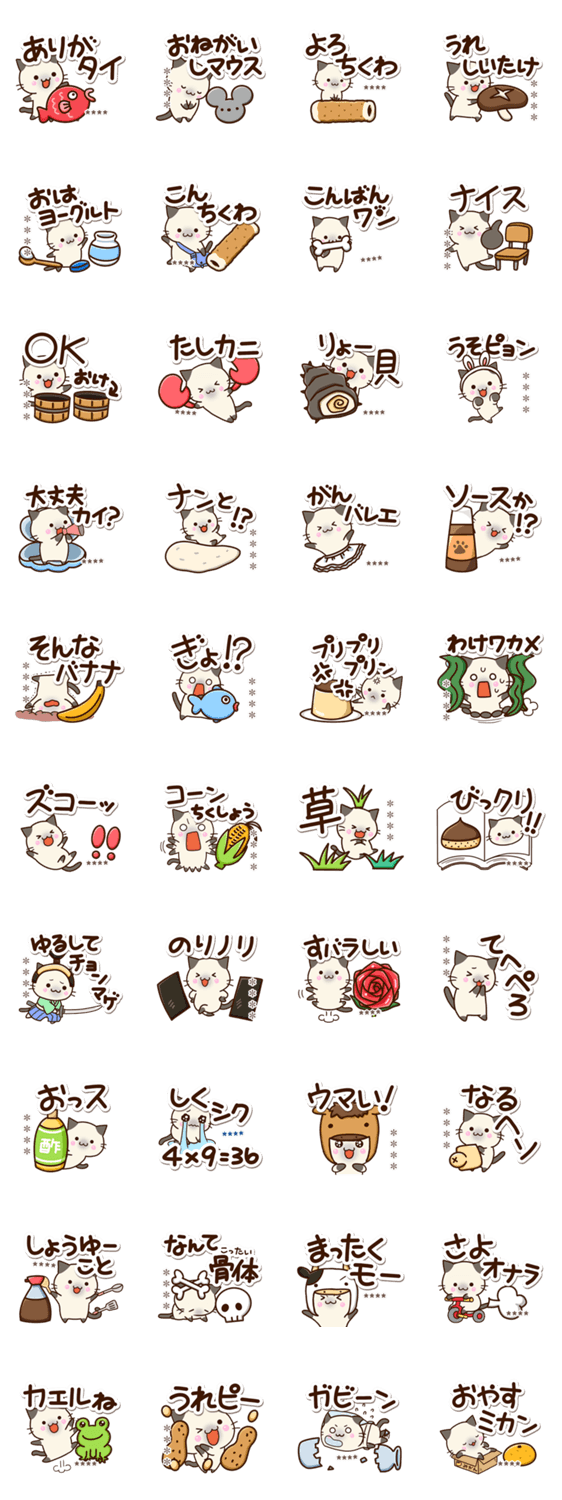 おちゃめなシャム猫【だじゃれ】カスタムのスタンプ詳細