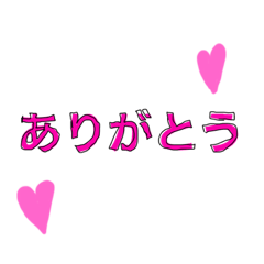[LINEスタンプ] 感謝のあいさつ