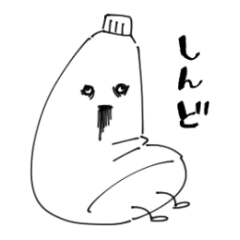 [LINEスタンプ] しんどチューブ