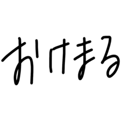[LINEスタンプ] はーいスタンぷ