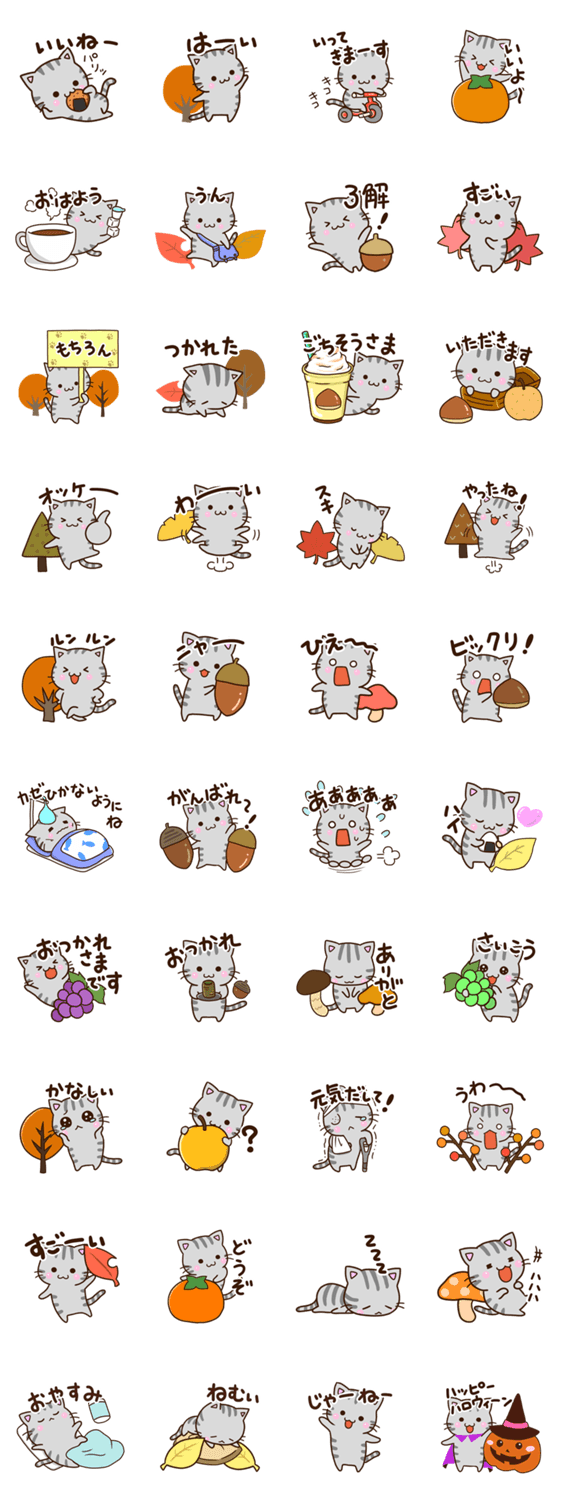 おちゃめなアメショ【秋】のスタンプ詳細