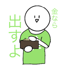 [LINEスタンプ] 緑推しのオタク