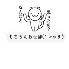 [LINEスタンプ] 素直ねこの吹き出し風スタンプ