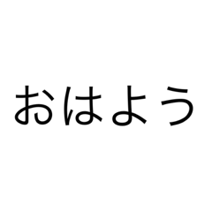 [LINEスタンプ] 文字化け物第一