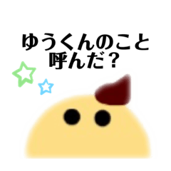 [LINEスタンプ] ゆうくん専用スタンプ(丸顔くん)