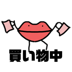 [LINEスタンプ] くちびる歯茎