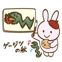 [LINEスタンプ] それゆけ！うさぎさん16 秋