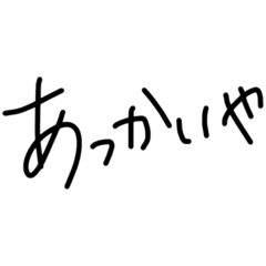 [LINEスタンプ] 文字もじスタンプ 〜播州弁〜