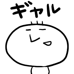 [LINEスタンプ] 【ギャル語】テキトー君。死語/JK語/流行語